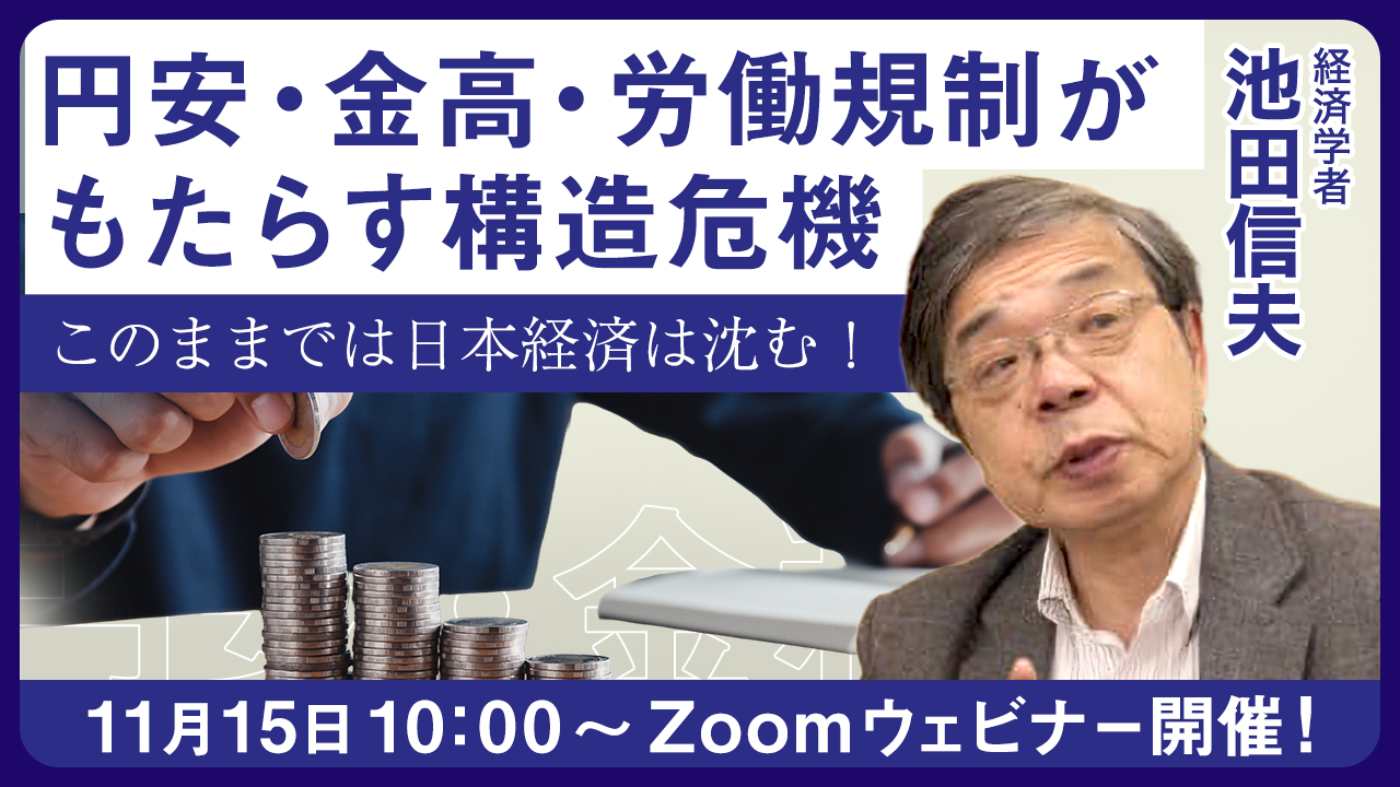 円安・金利・株価 ─ 2026年の日本経済シナリオ／経済学者・池田信夫が読み解く