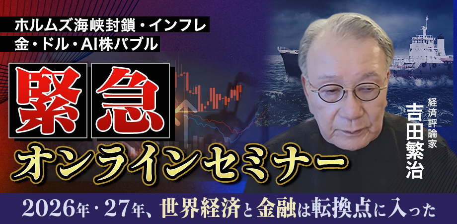 100年に一度の金融経済の大転換期を生き抜く 2026-2028年の資産防衛